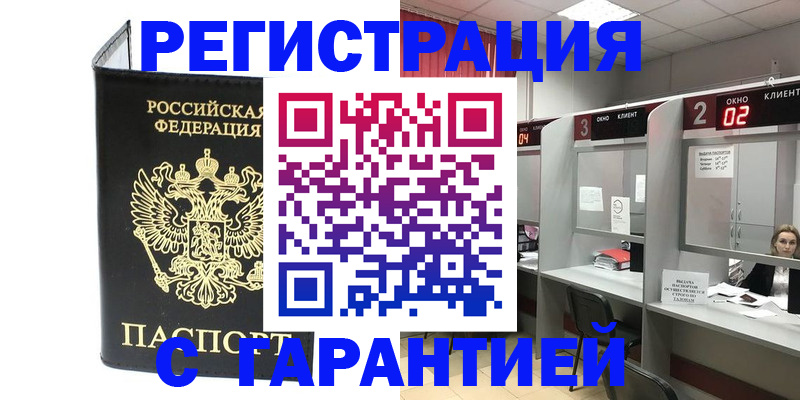 временная регистрация в Катайске